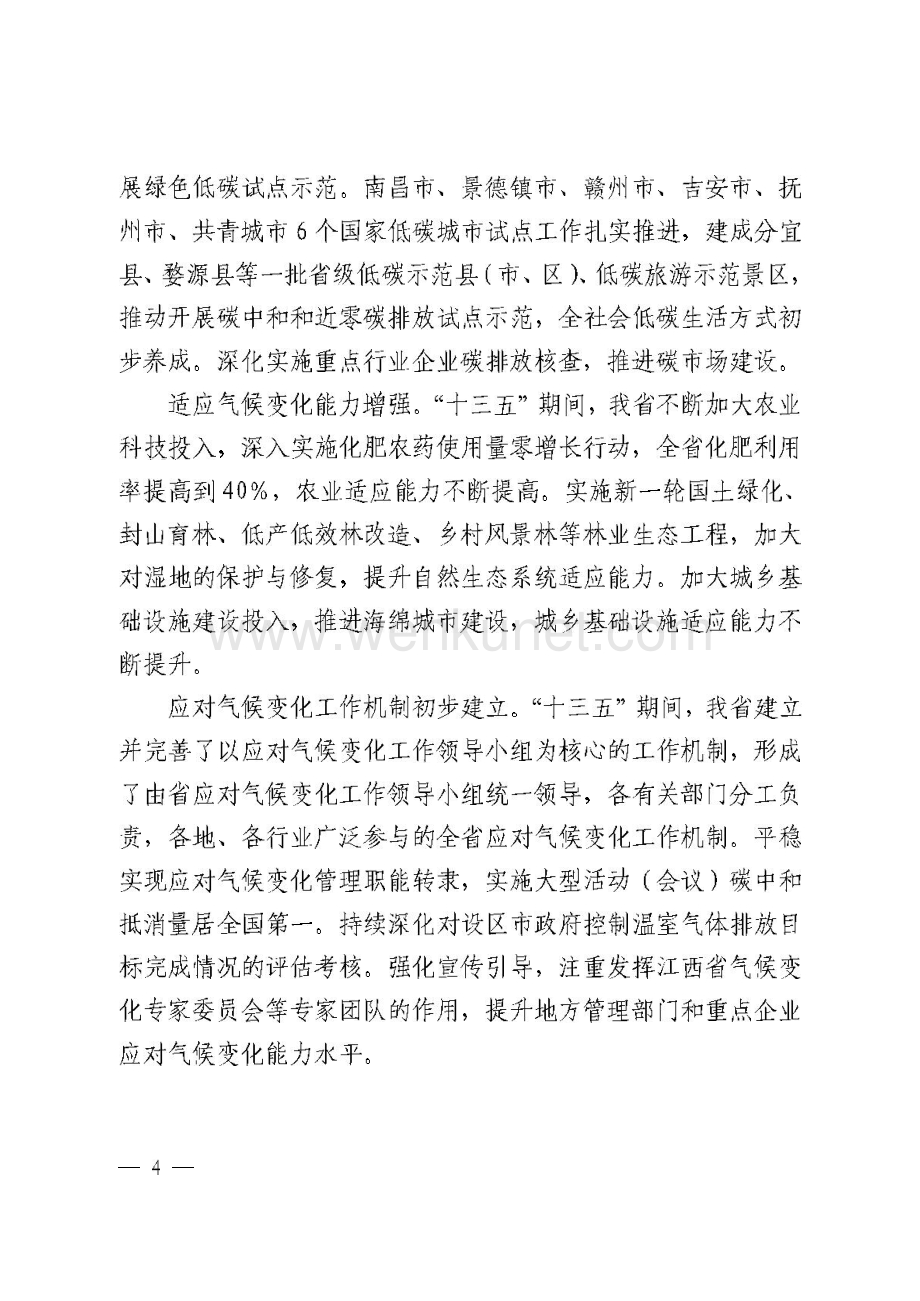 江西省“十四五”应对气候变化规划 .docx_第3页