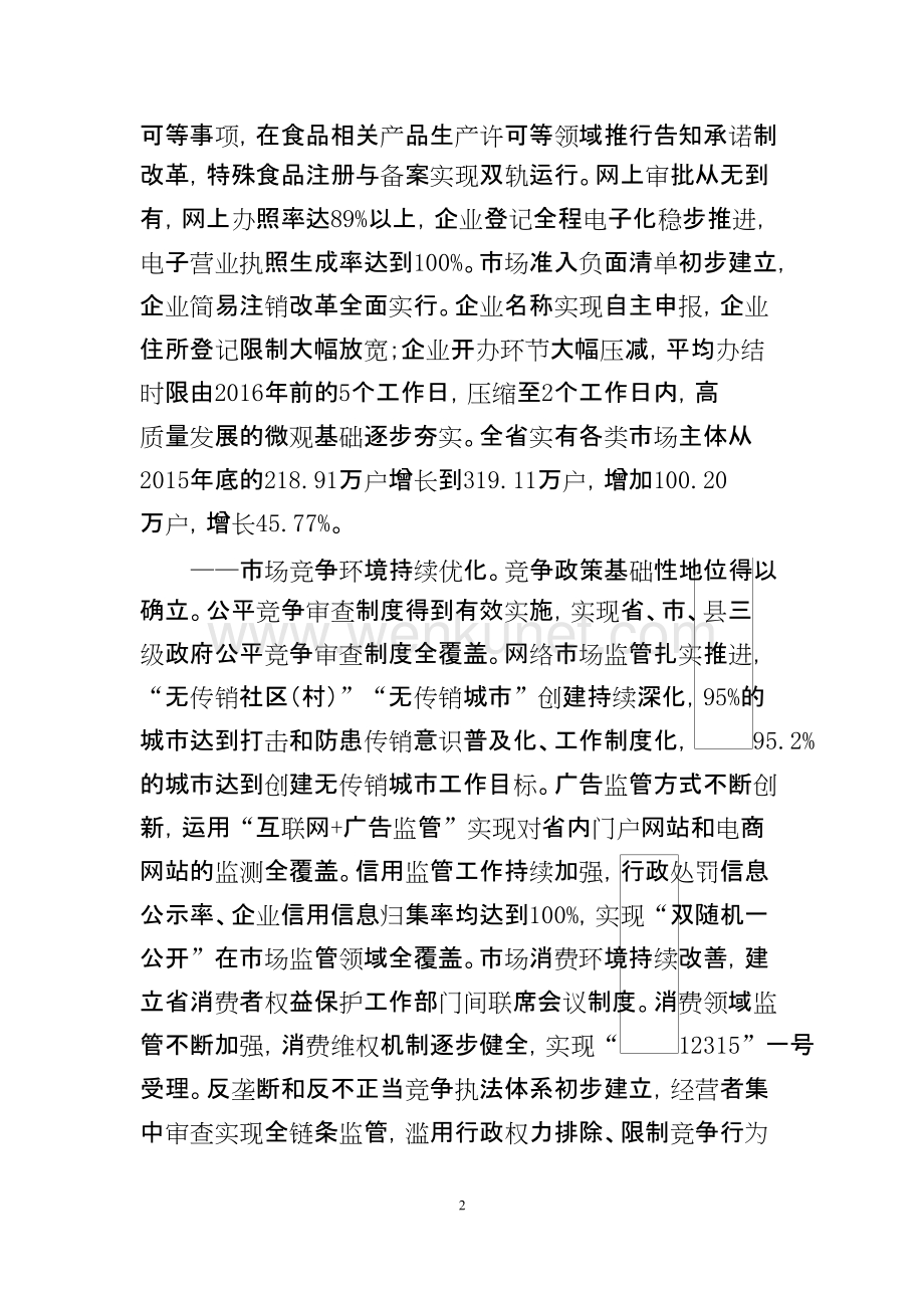 江西省“十四五”市场监管规划（征求意见稿）.docx_第2页