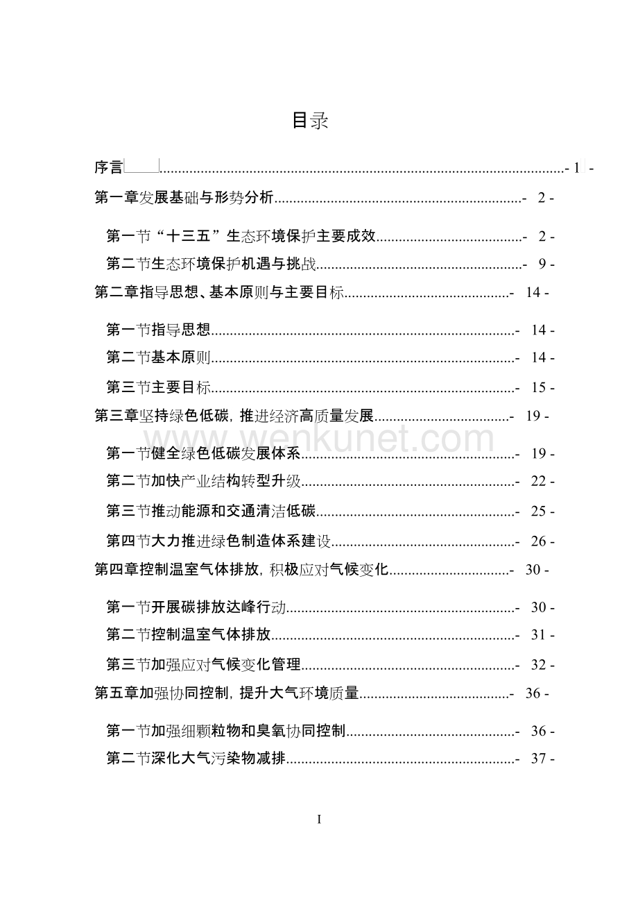 萍乡市生态环境保护“十四五”规划.docx_第2页