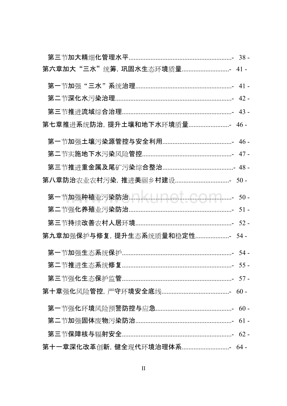 萍乡市生态环境保护“十四五”规划.docx_第3页