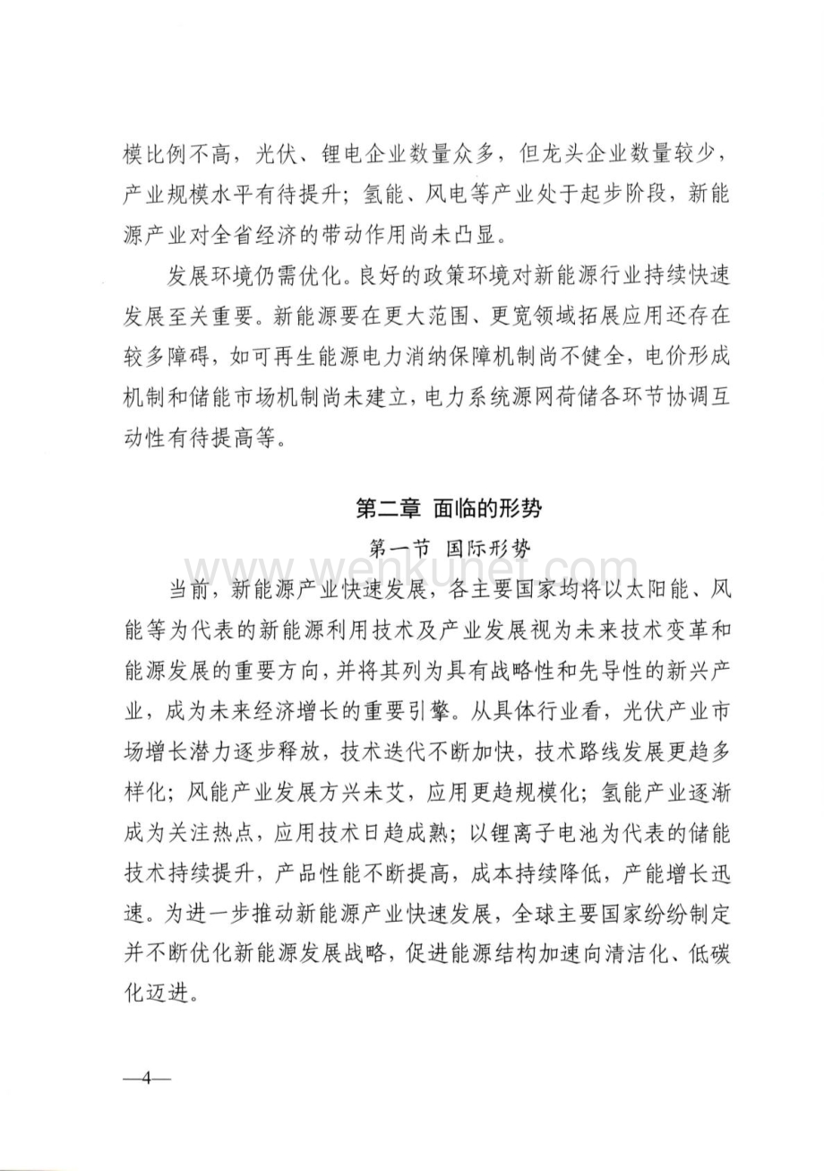 江西省“十四五”新能源产业高质量发展规划 .docx_第3页
