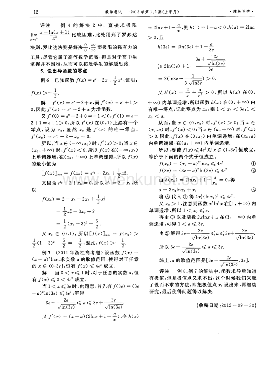 导数问题中几种特殊处理方法的运用.pdf_第3页