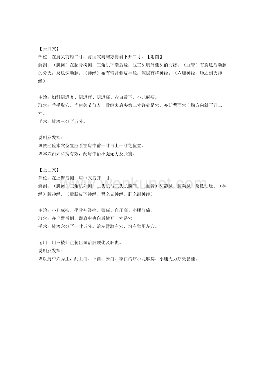 董氏奇穴发挥整理4-4.pdf_第3页