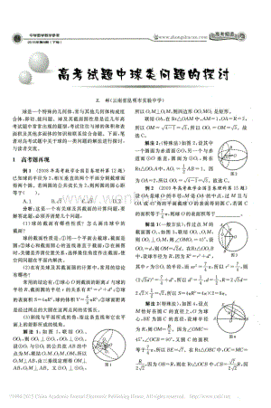 高考试题中球类问题的探讨_王彬.pdf