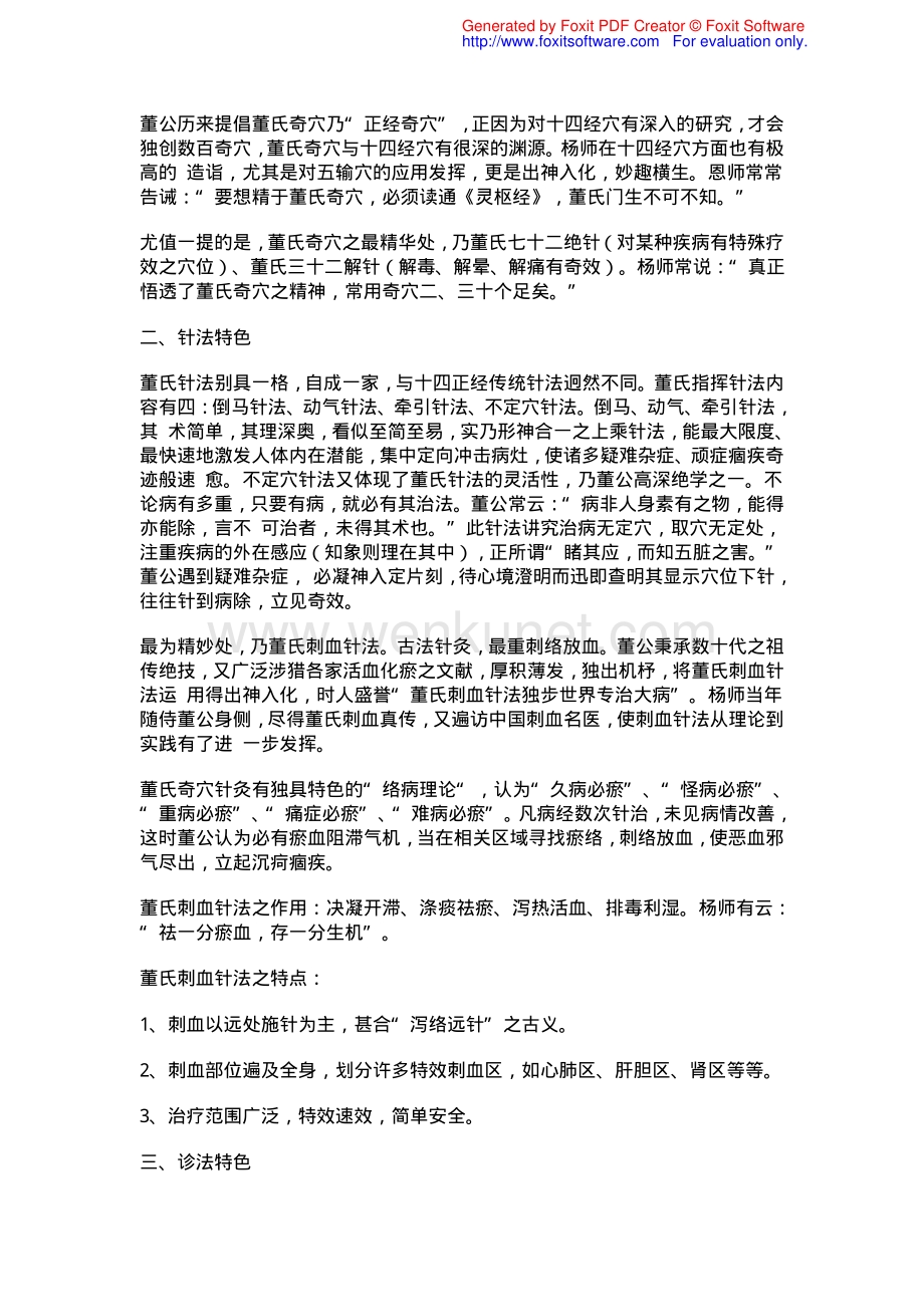 董氏奇穴针灸学（杨维杰）.pdf_第2页