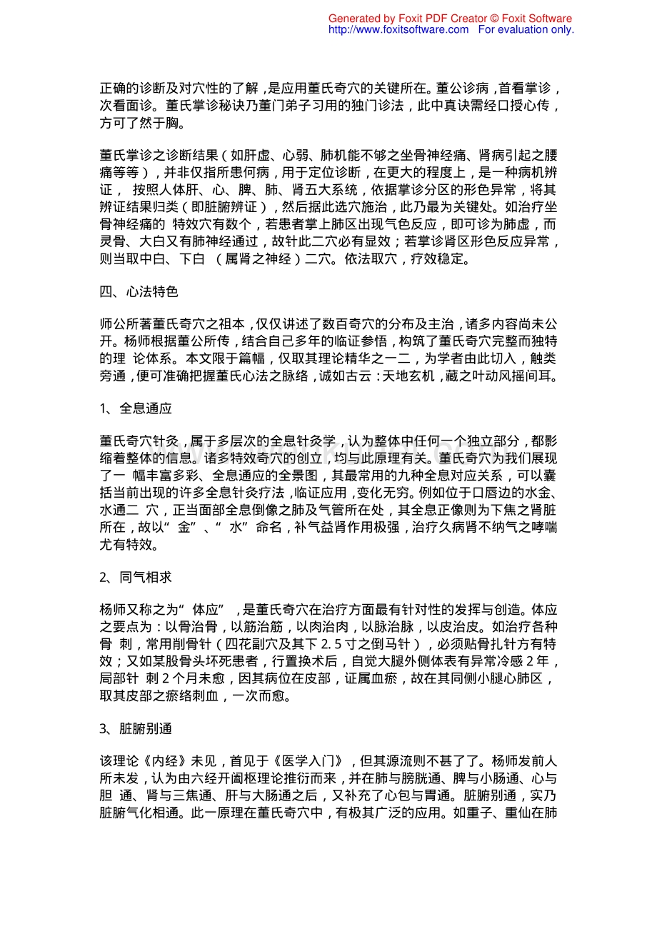 董氏奇穴针灸学（杨维杰）.pdf_第3页