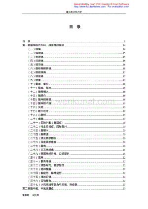 董氏奇穴处方学.pdf