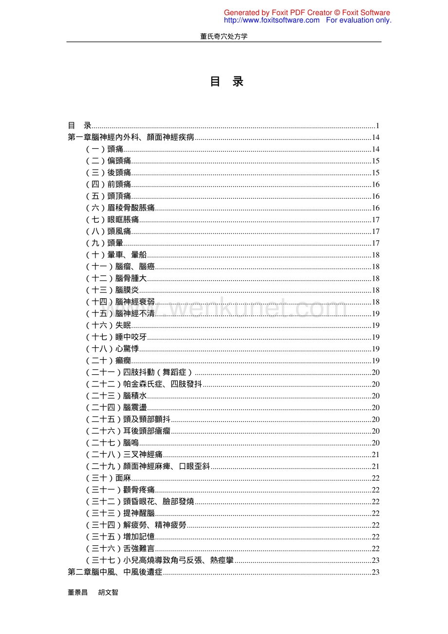 董氏奇穴处方学.pdf_第1页