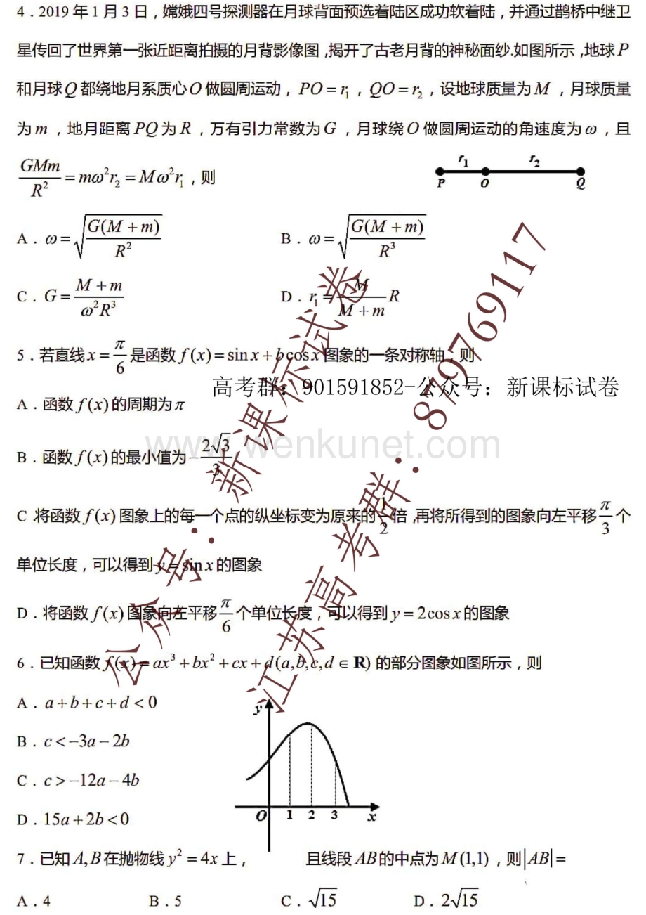 决胜新高考12月数学卷+解析.pdf_第2页