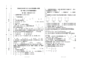 (word完整版)北师大版七年级上册数学试卷(第二次月考).doc