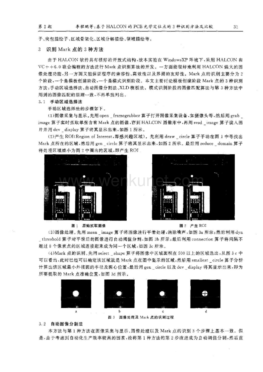 基於HALCON的PCB光学定位点的3种识别方法及比较.docx_第3页