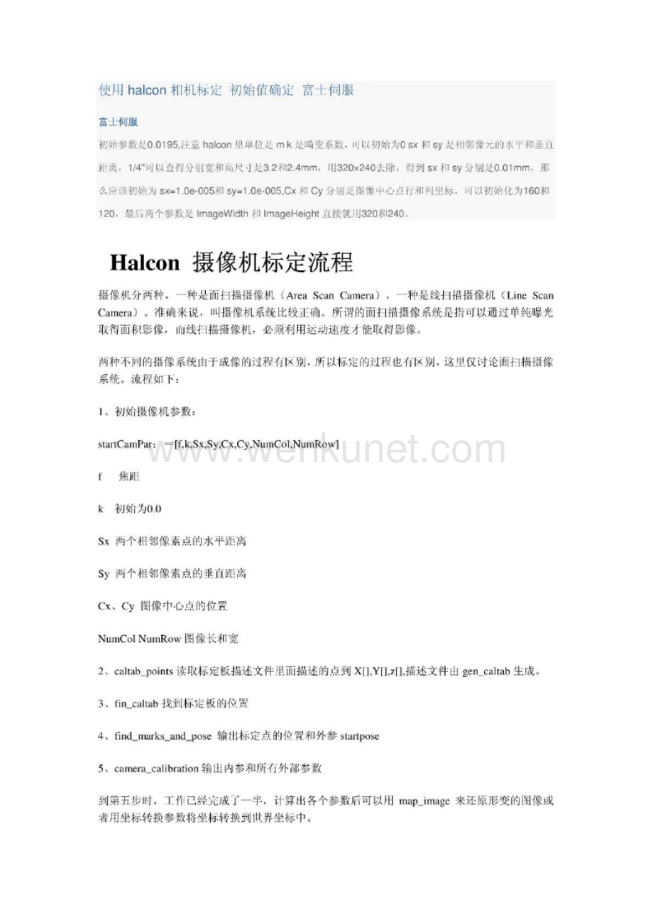 Halcon_摄像机标定流程.docx_第1页