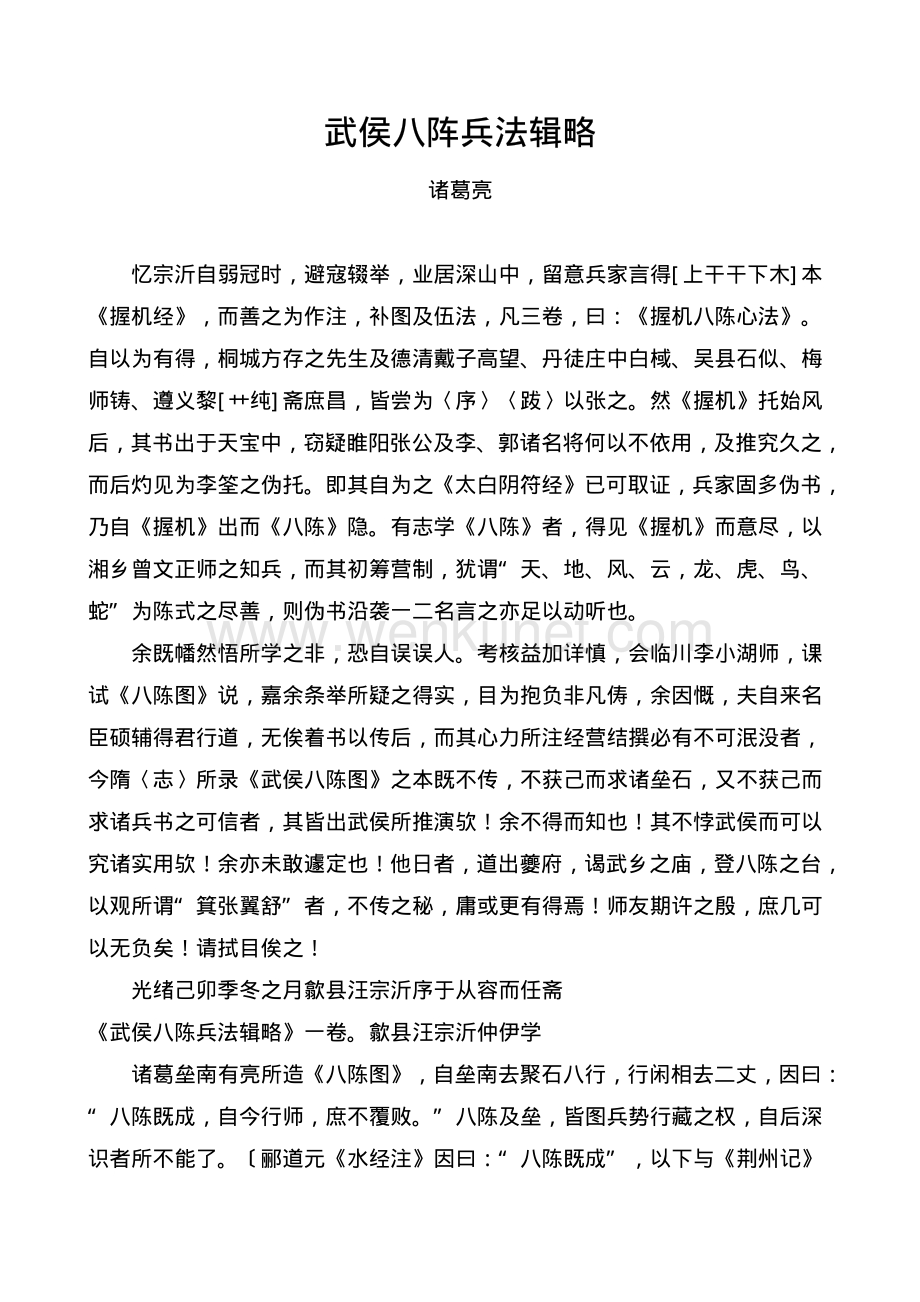 中华兵法大典武侯八阵兵法辑略.pdf_第2页