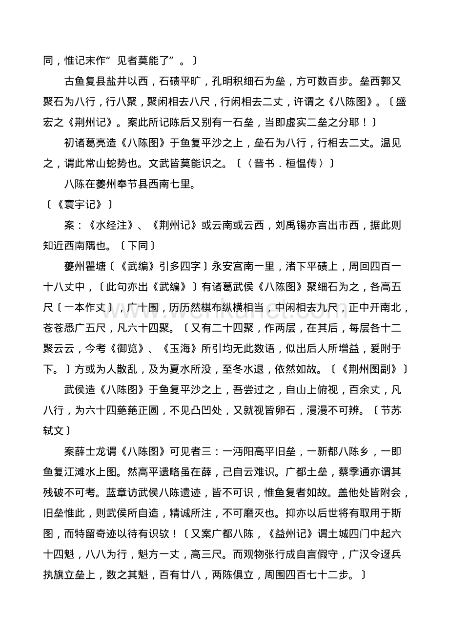 中华兵法大典武侯八阵兵法辑略.pdf_第3页