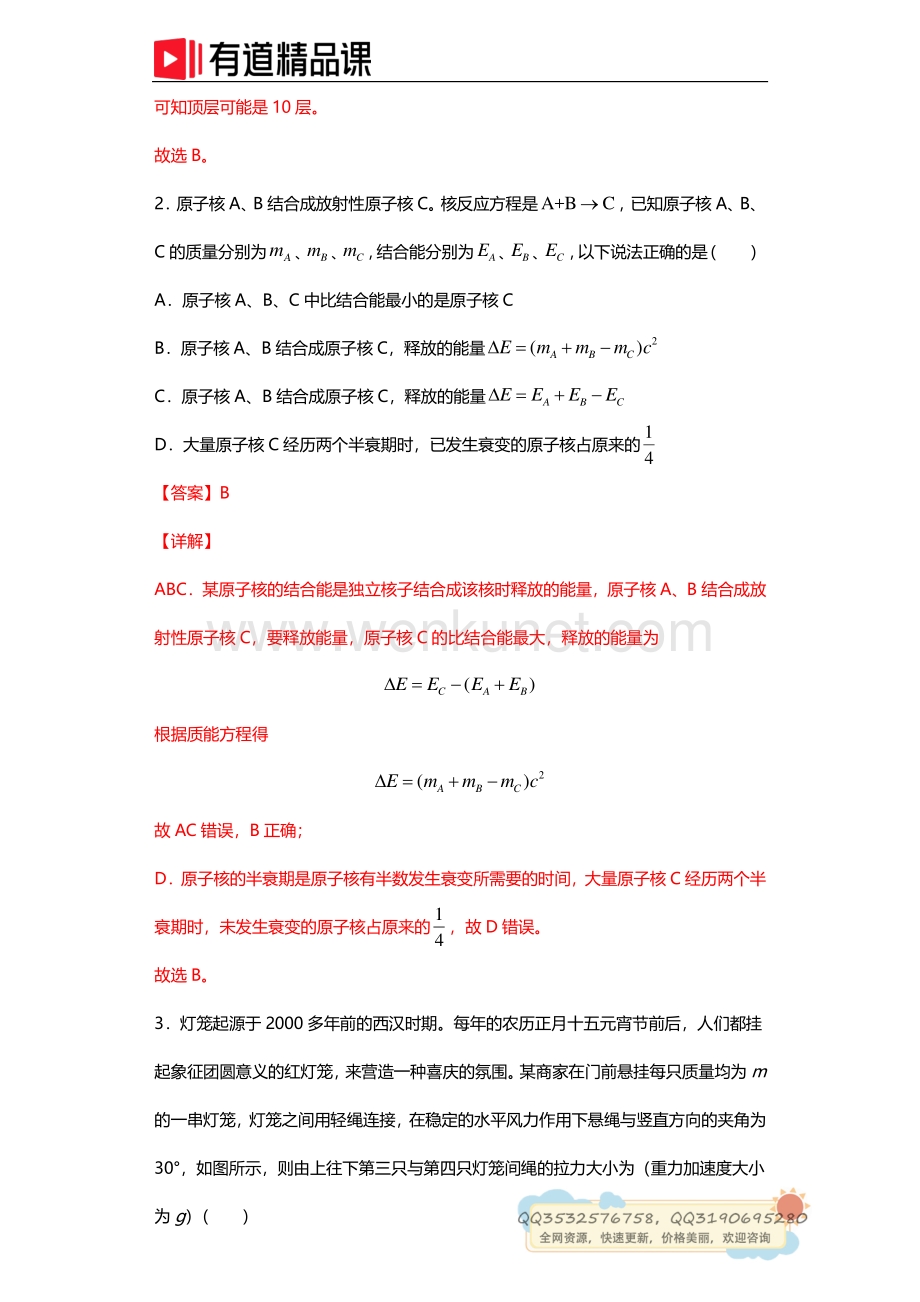 2021年决胜高考物理模考冲刺卷（解析版） (1).pdf_第2页