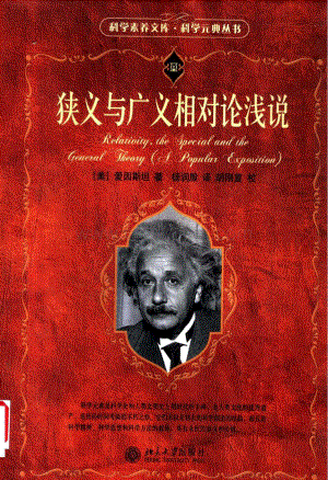狭义与广义相对论浅说 .爱因斯坦.扫描版 (1).PDF