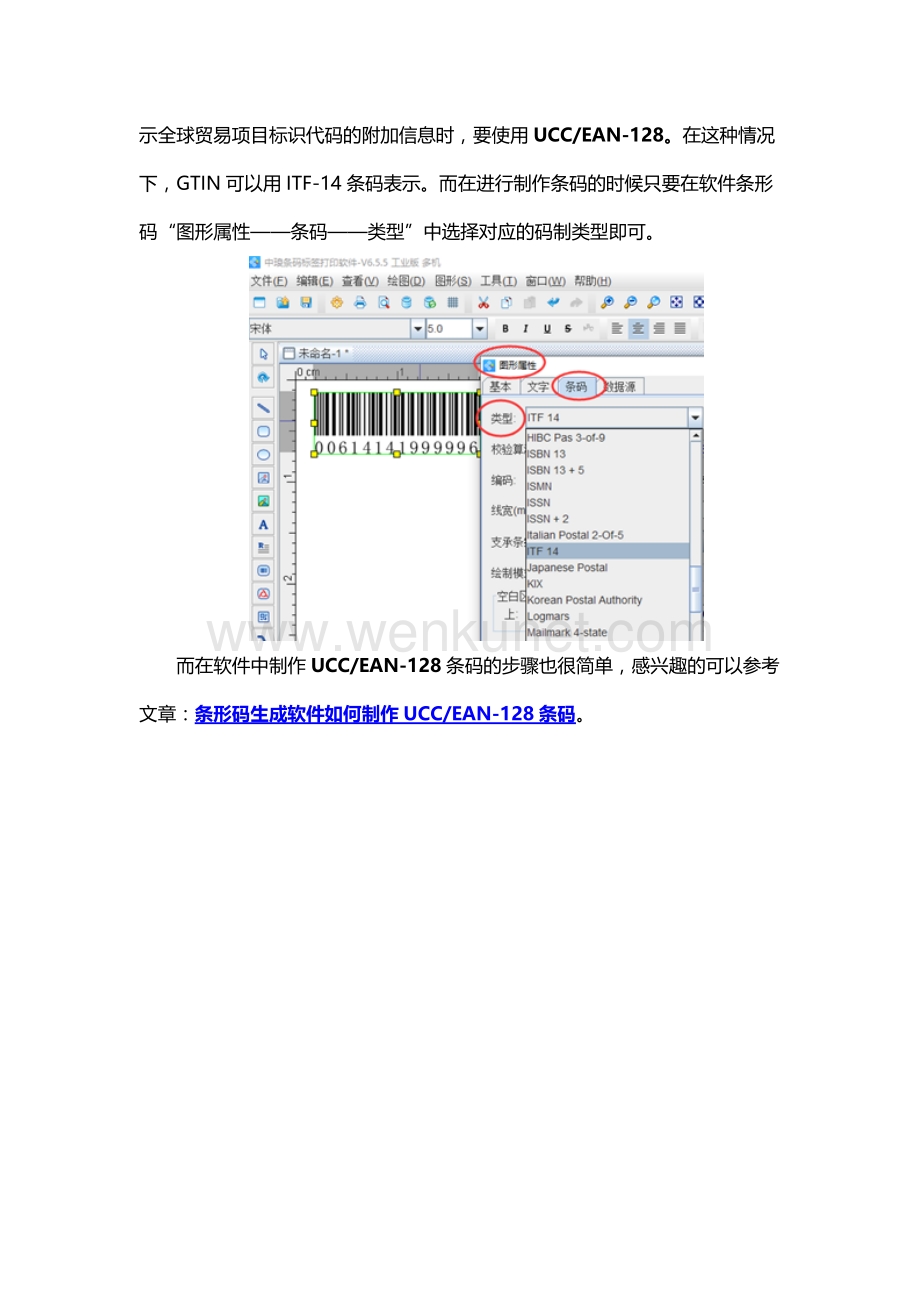 条码软件中UCCEAN128条码介绍.docx_第2页