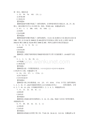 2013年1月深圳事业单位考试《行测》真题（部分）及解析.doc