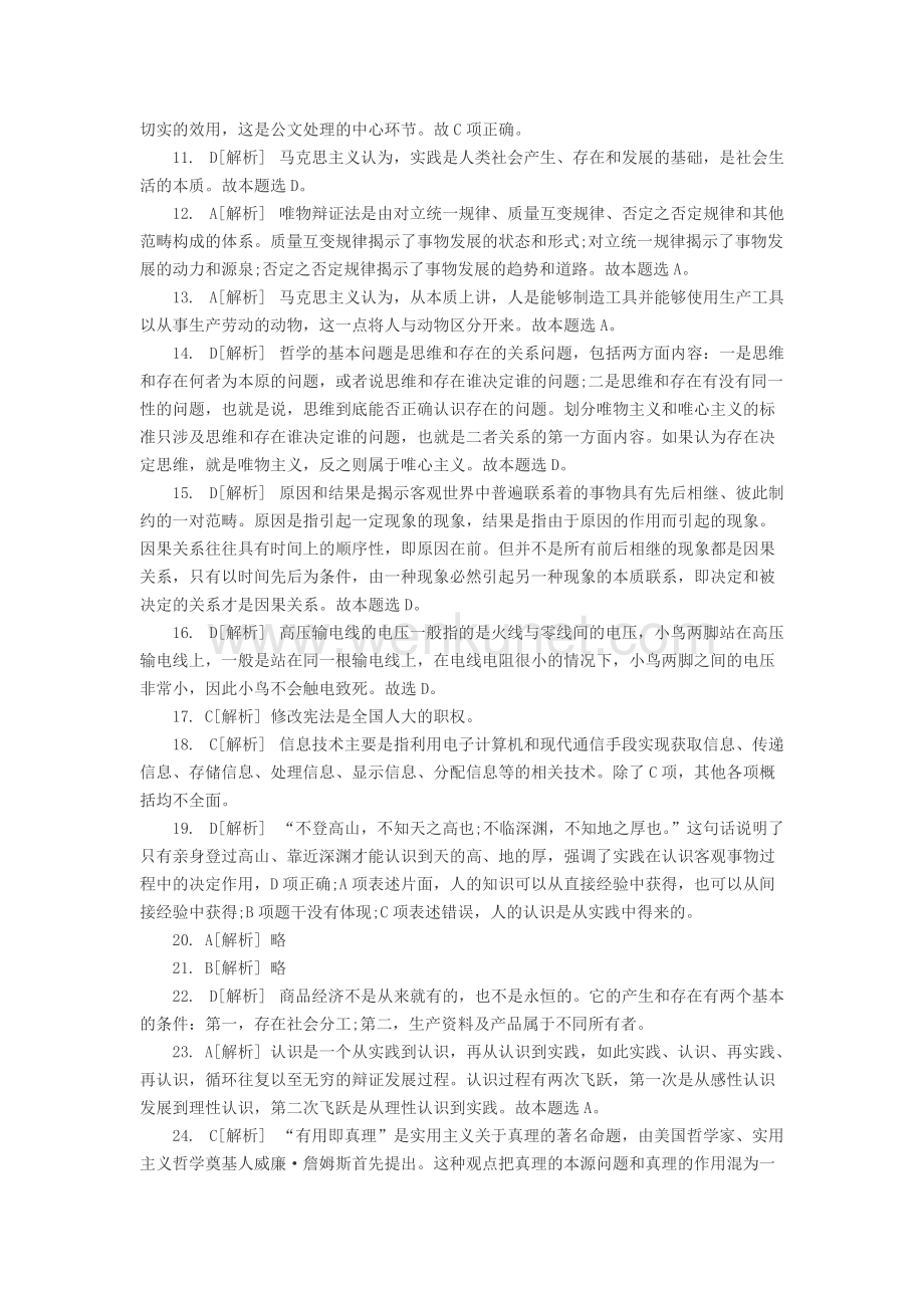 2013河北省事业单位考试专家预测卷答案解析.doc_第2页