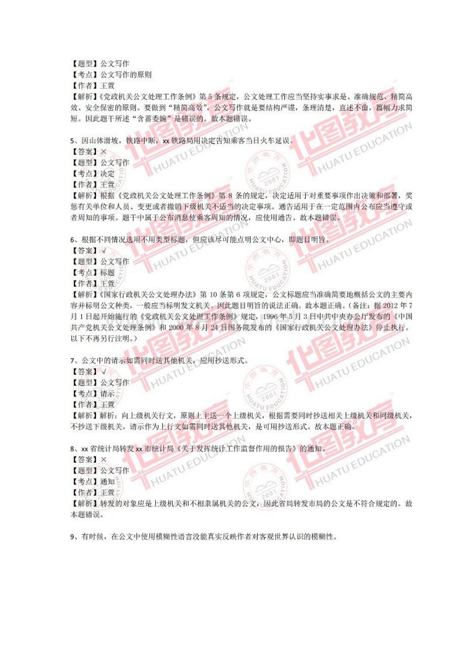 2012年4月22日四川事业单位考试《综合知识》真题及答案.doc_第3页