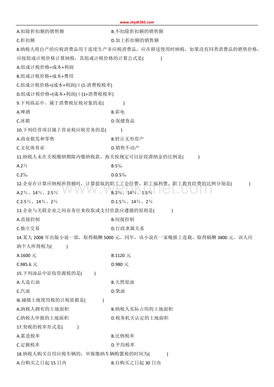 2011年07月自学考试00146《中国税制》历年真题.doc_第2页