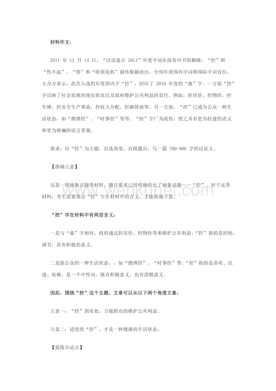 2012年湖北省直事业单位材料作文解析.doc_第1页