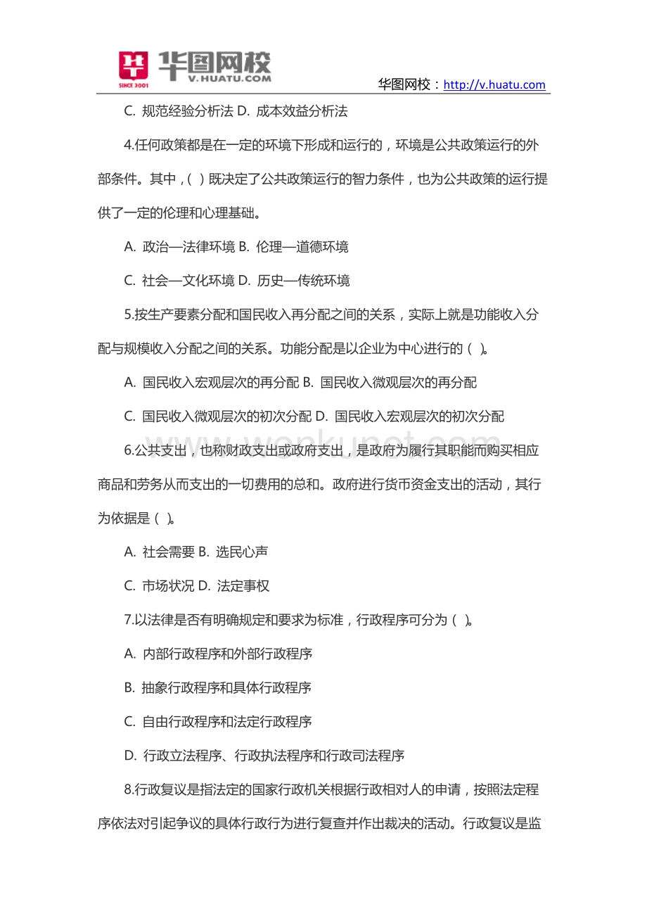 2014年广西百色市事业单位招考历年真题.doc_第2页