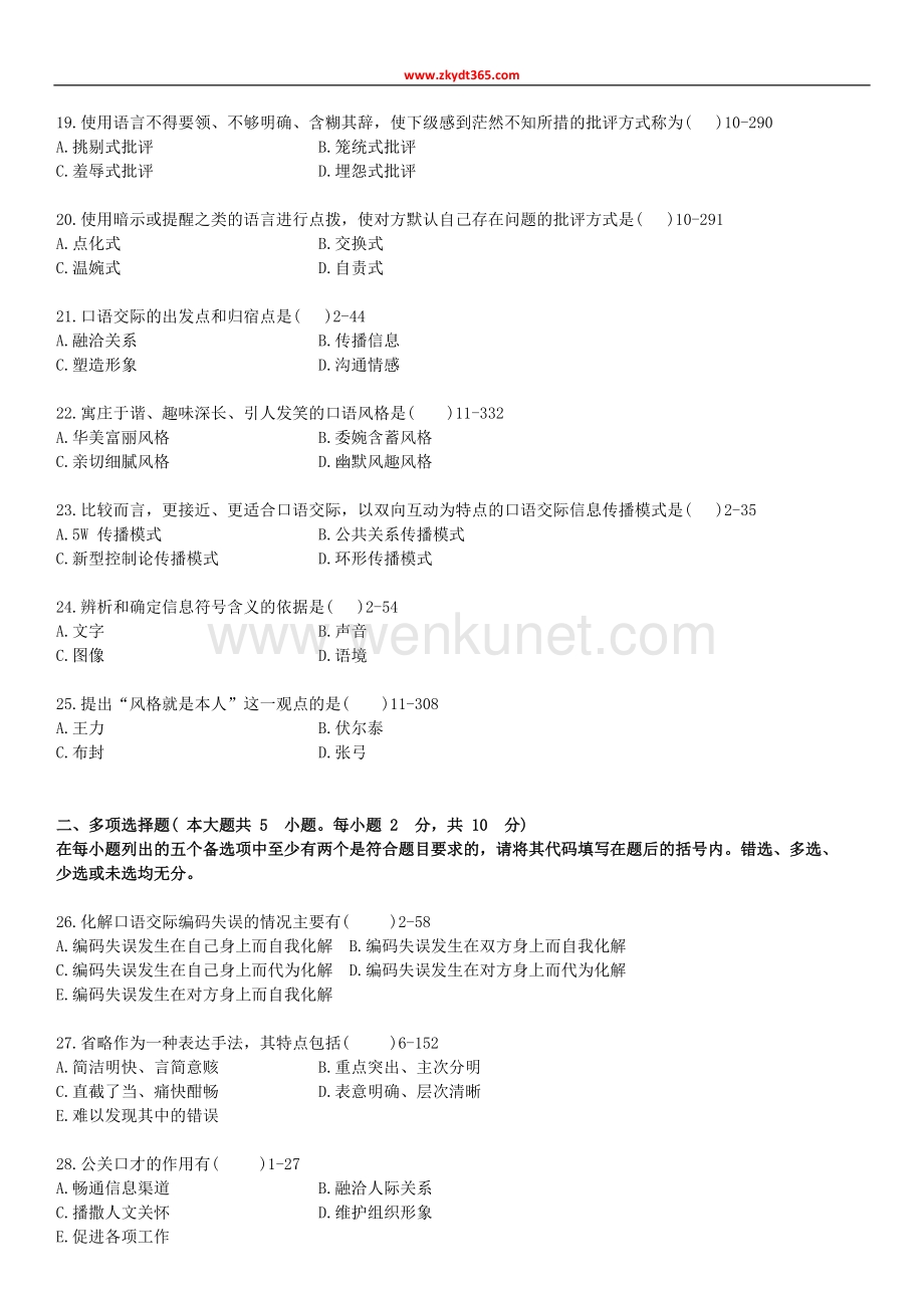 2012年04月自学考试03292《公共关系口才》历年真题版.doc_第3页