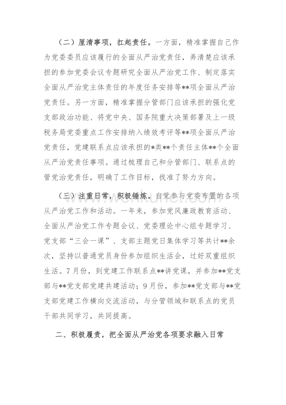 党委委员2022年度履行“一岗双责”情况报告(共二篇).docx_第2页