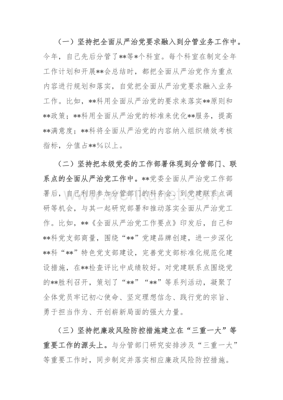 党委委员2022年度履行“一岗双责”情况报告(共二篇).docx_第3页
