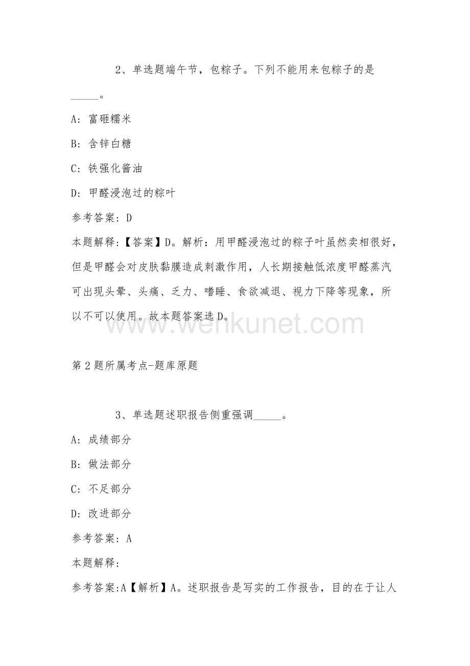 2022年11月北京交通大学（威海）下半年招聘专业技术及教辅管理人员（第二批）（自设岗位） 冲刺题(二).docx_第2页