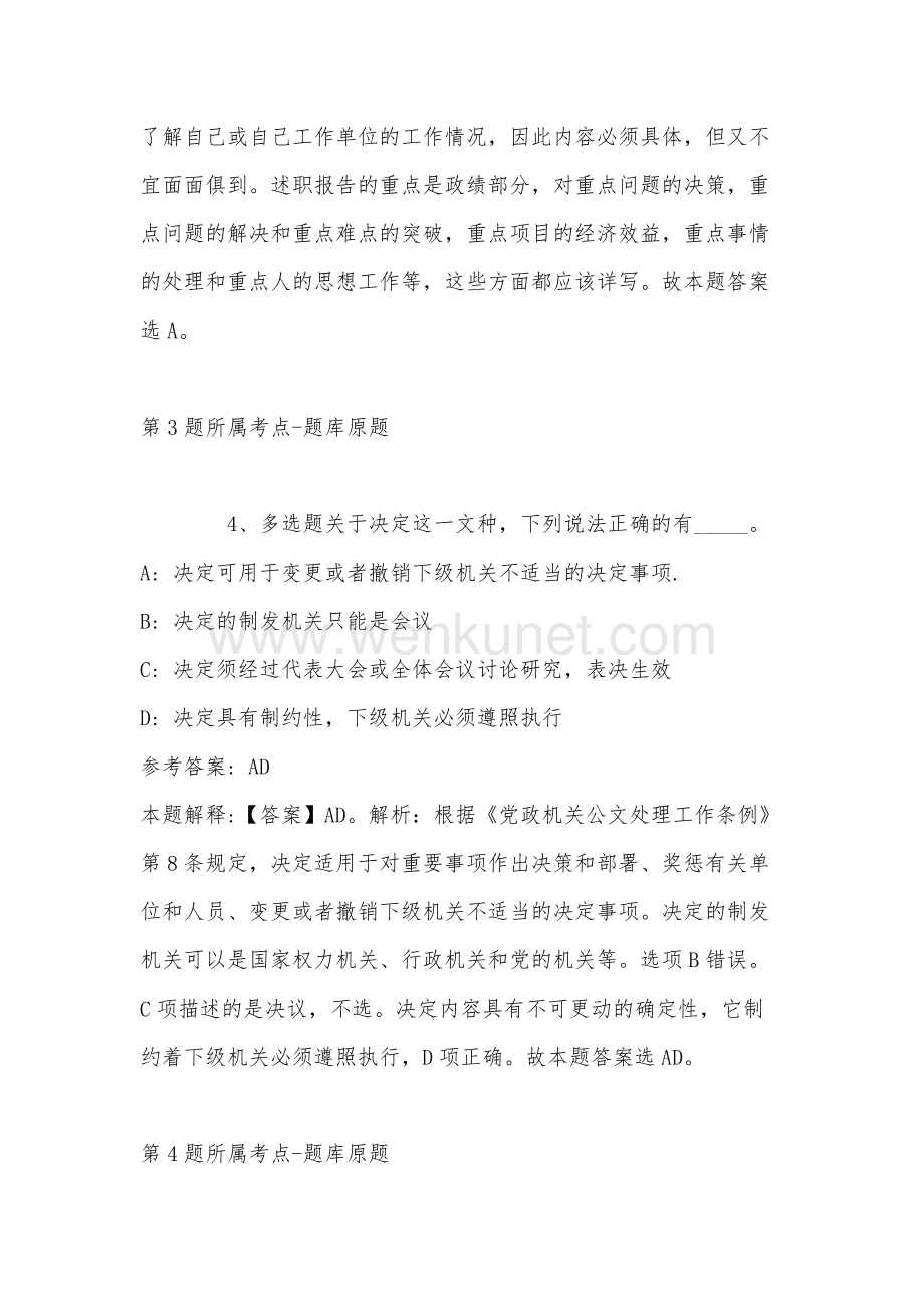 2022年11月北京交通大学（威海）下半年招聘专业技术及教辅管理人员（第二批）（自设岗位） 冲刺题(二).docx_第3页