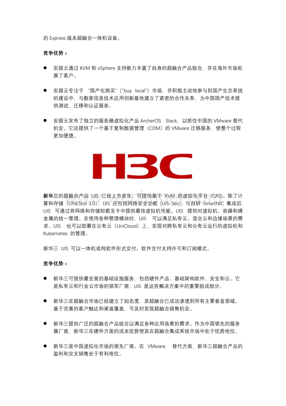Gartner：中国 HCI 竞争格局.docx_第3页