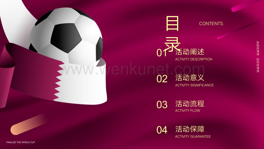 卡塔尔世界杯活动策划通用模板.pptx_第2页