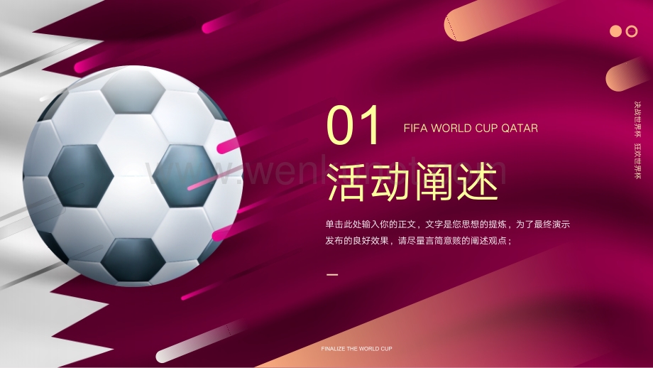 卡塔尔世界杯活动策划通用模板.pptx_第3页