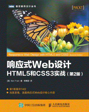 [图灵程序设计丛书].响应式Web设计：HTML5和CSS3实战.第2版【neikuw.com】.pdf