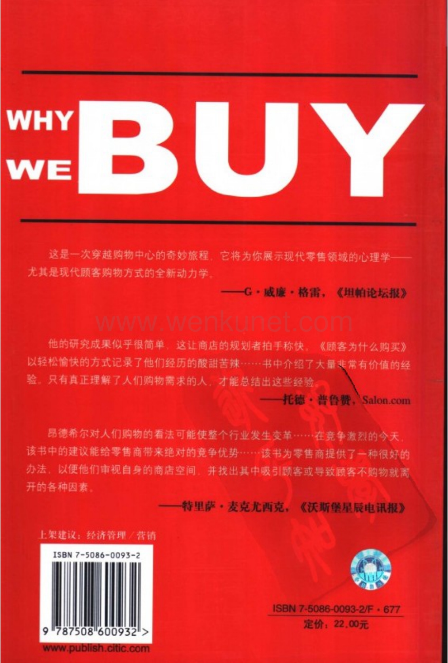 顾客为什么购买.pdf_第2页