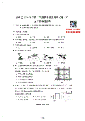 2021崇明二模物理试卷（含答案）.pdf