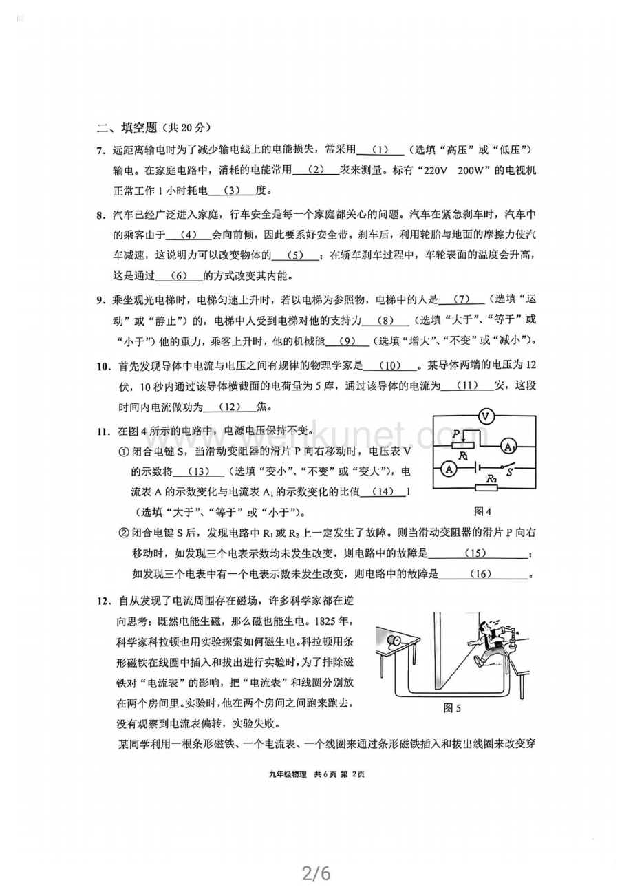 2021崇明二模物理试卷（含答案）.pdf_第2页