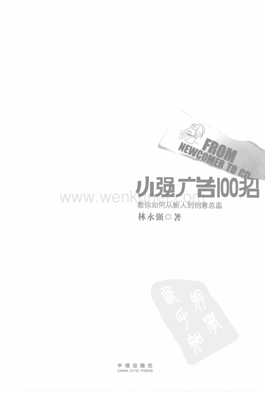 小强广告100招.pdf_第3页