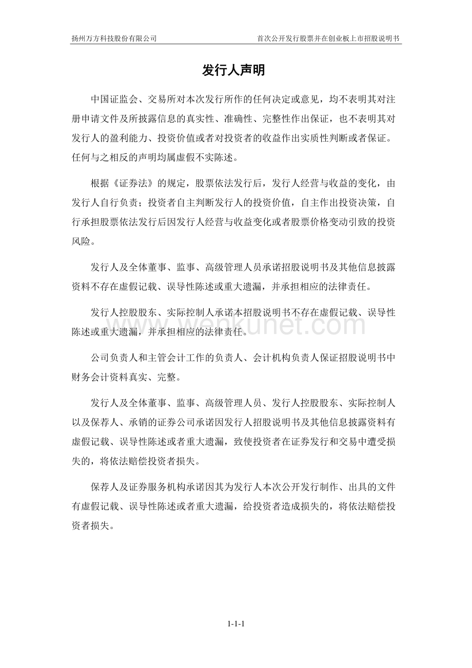 扬州万方科技股份有限公司招股说明书.pdf_第2页