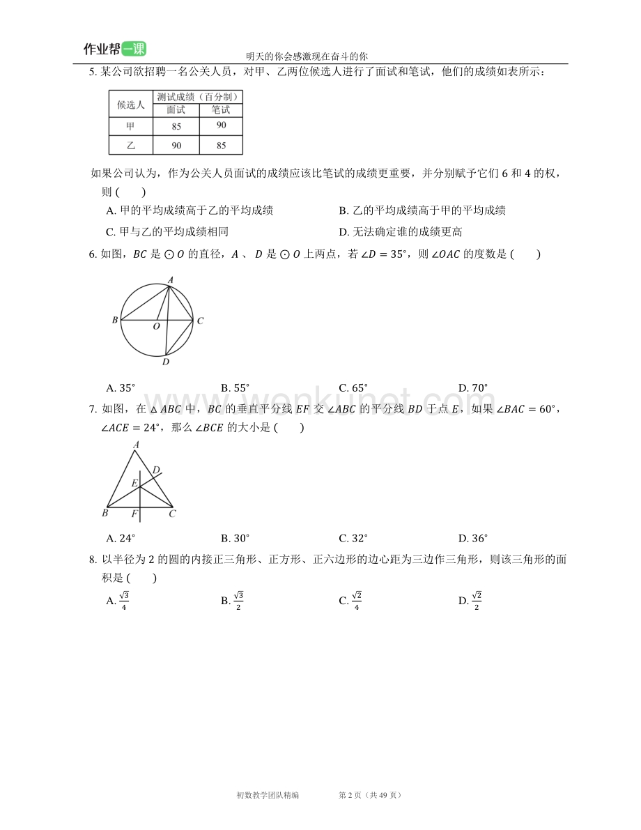 中考几何易错题汇编.pdf_第2页