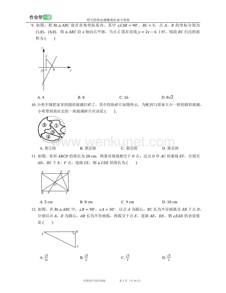 中考几何易错题汇编.pdf_第3页