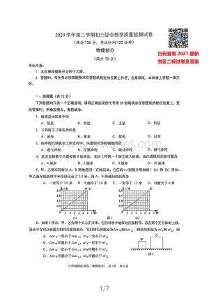 2021长宁二模物理试卷（含答案）.pdf