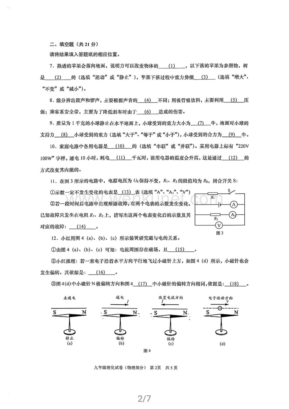 2021长宁二模物理试卷（含答案）.pdf_第2页