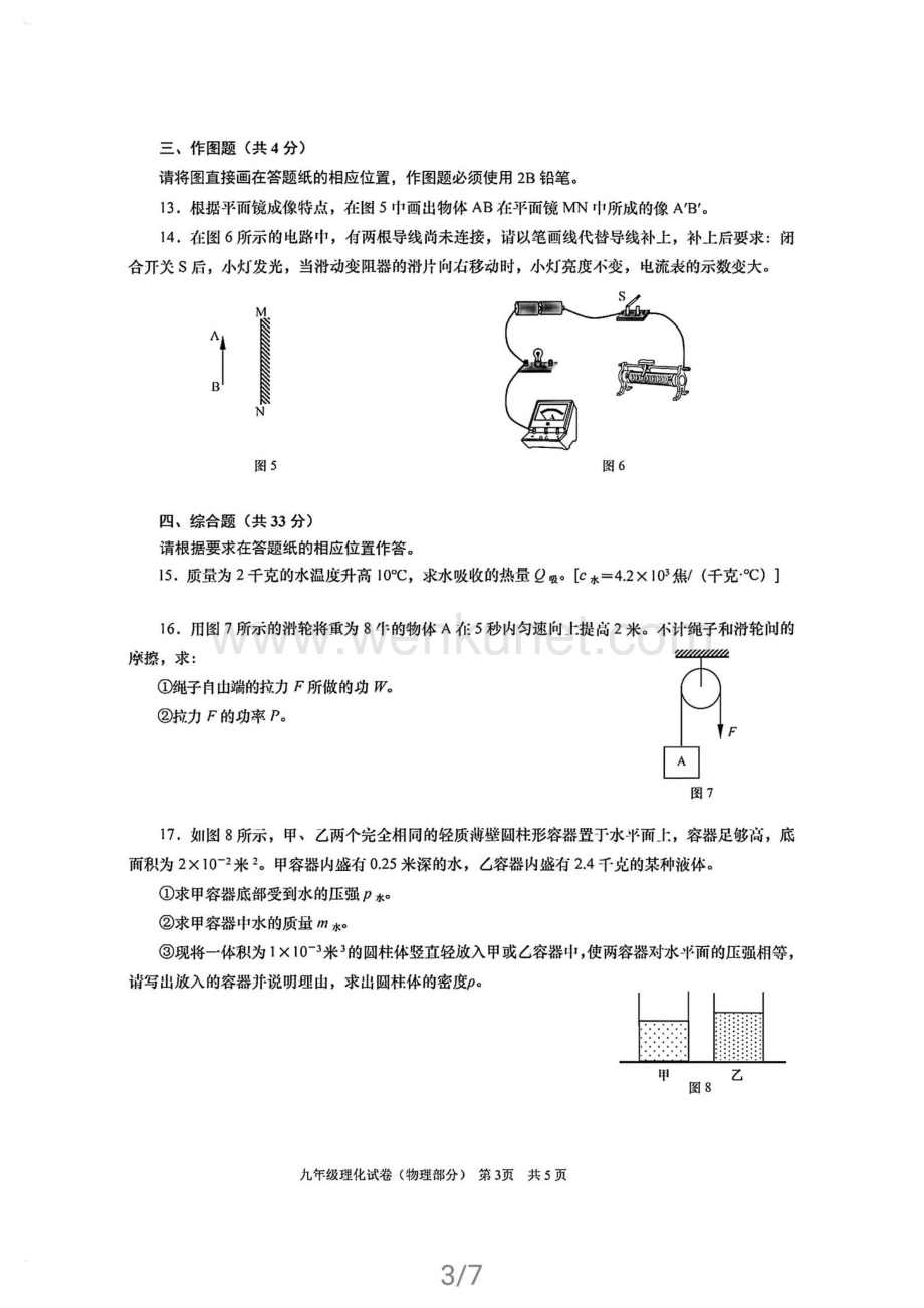 2021长宁二模物理试卷（含答案）.pdf_第3页