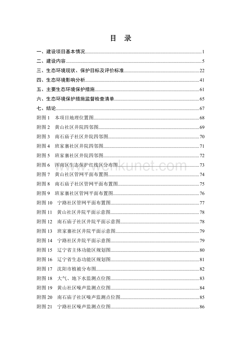 浑南区桃仙街道农村饮水工程维修改造项目环评报告.pdf_第3页