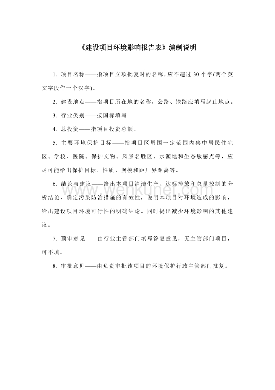 东老边村边沟清淤工程环评报告.pdf_第3页