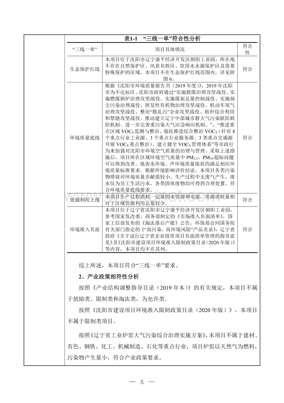辽宁宫焙食品有限公司建设项目环评报告.pdf_第3页
