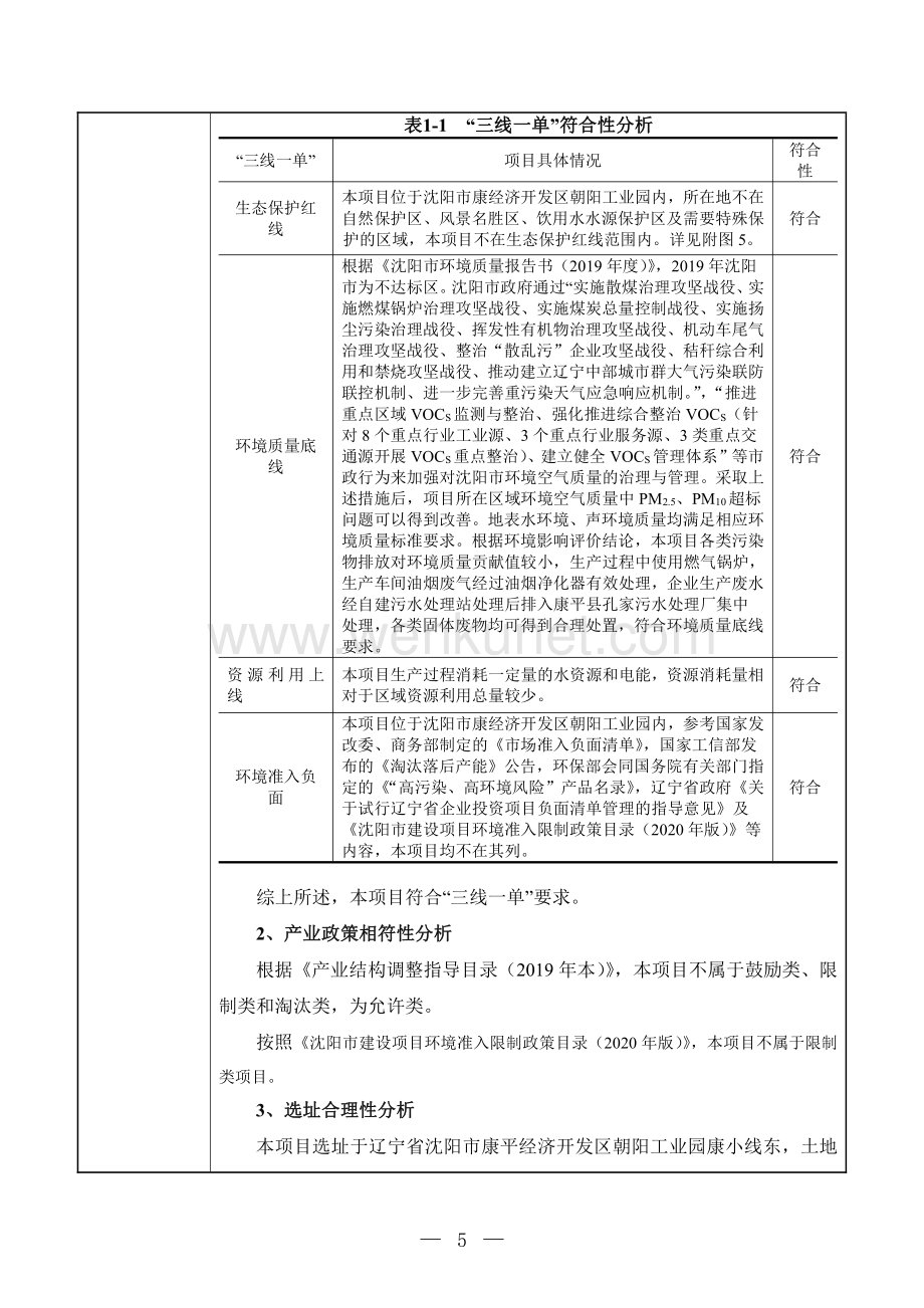 辽宁宫焙私房食品有限公司建设项目环评报告.pdf_第3页